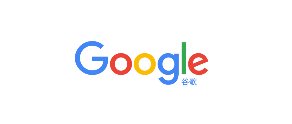 谷歌回归中国？