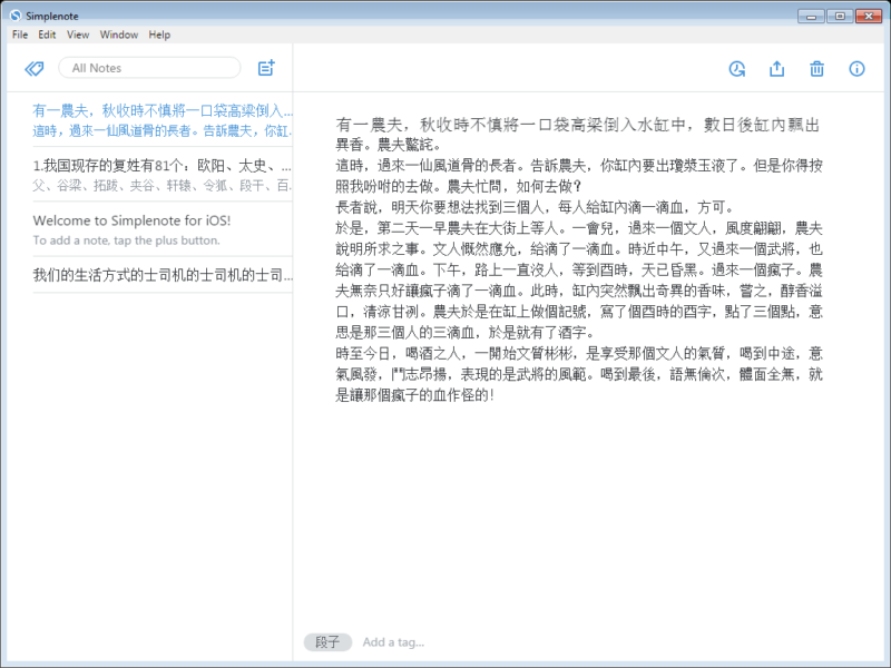 SimpleNote PC客户端