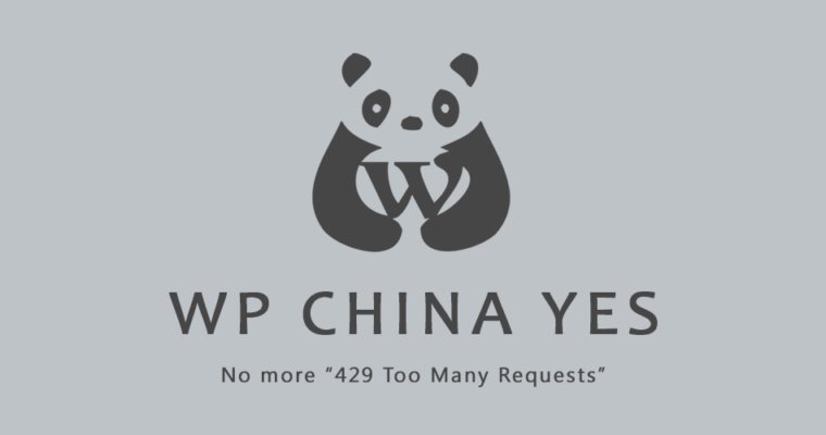 解决WordPress 429 Too Many Requests问题